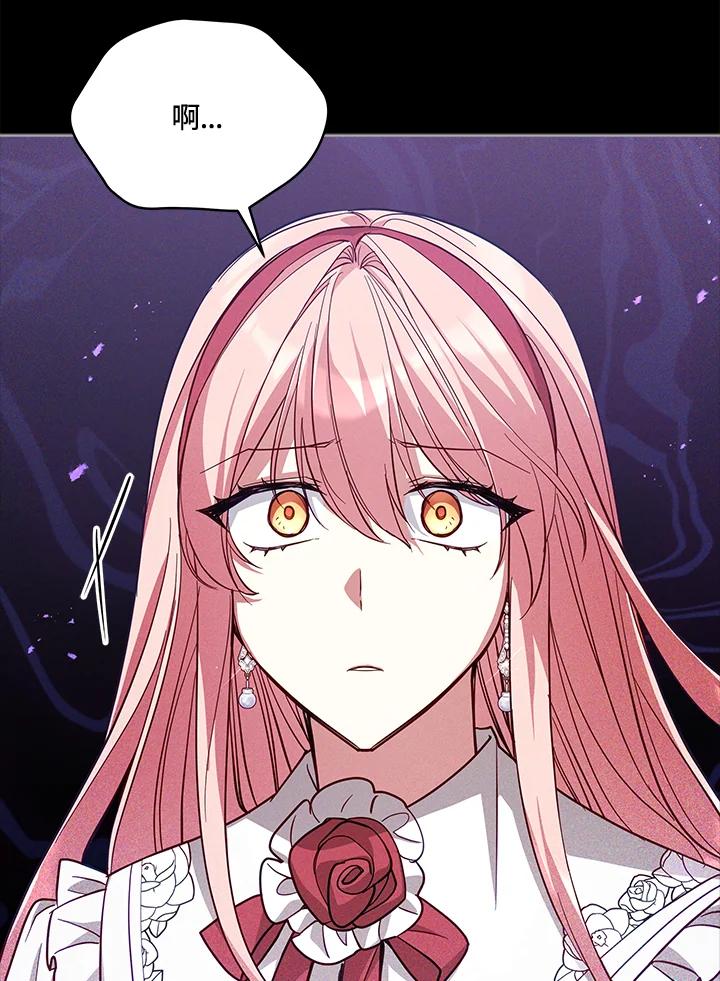 《不可接近的女士》第75话 第84页