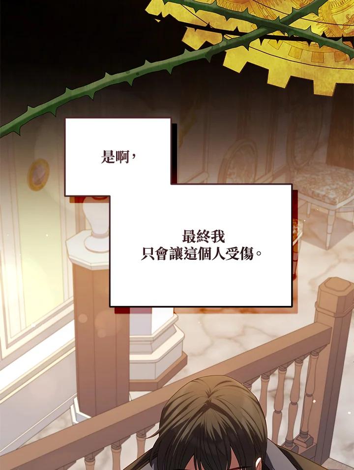 《不可接近的女士》第75话 第31页