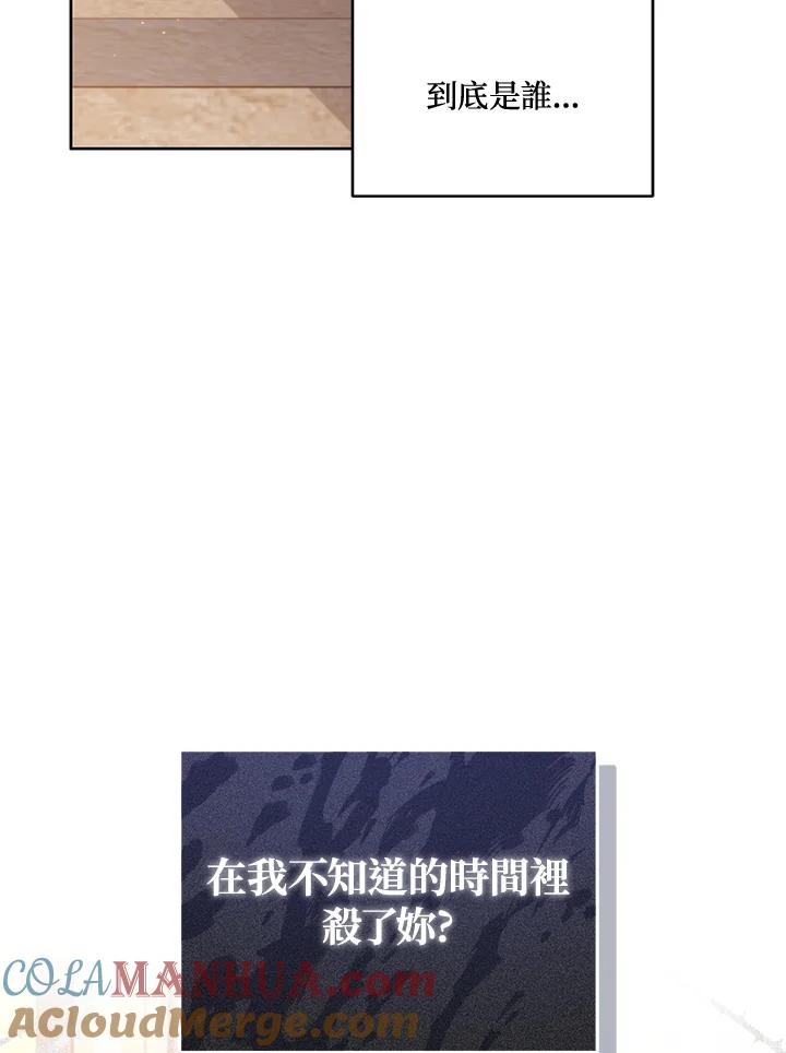 《不可接近的女士》第75话 第9页