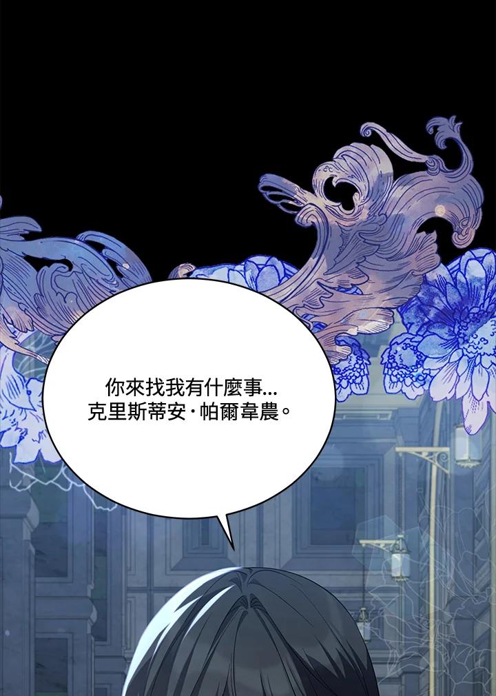 《不可接近的女士》第75话 第75页