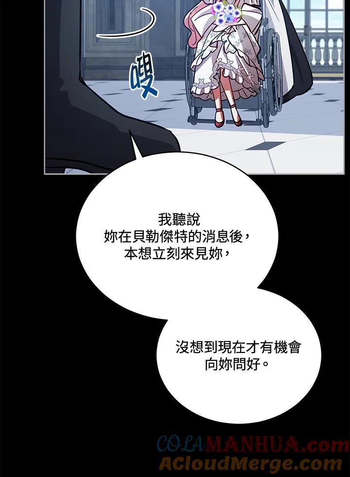 《不可接近的女士》第75话 第89页