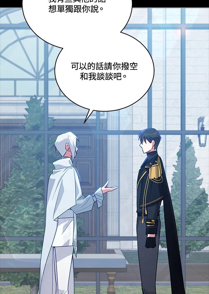 《不可接近的女士》第75话 第78页