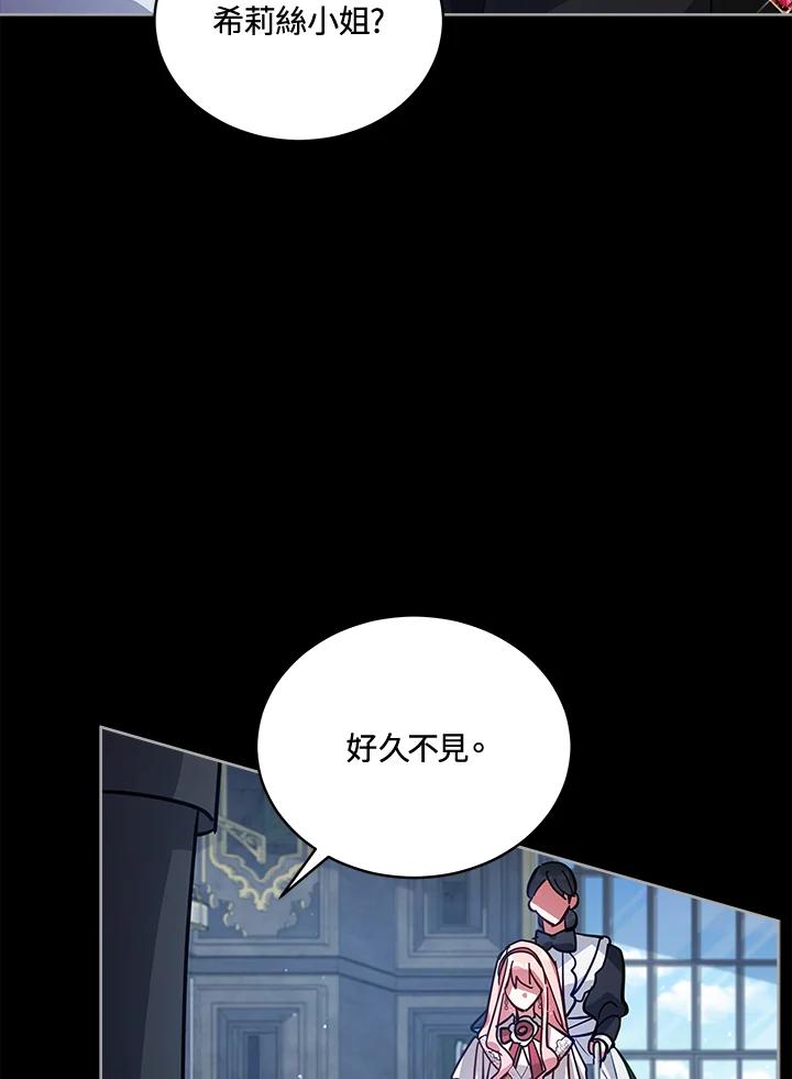 《不可接近的女士》第75话 第88页