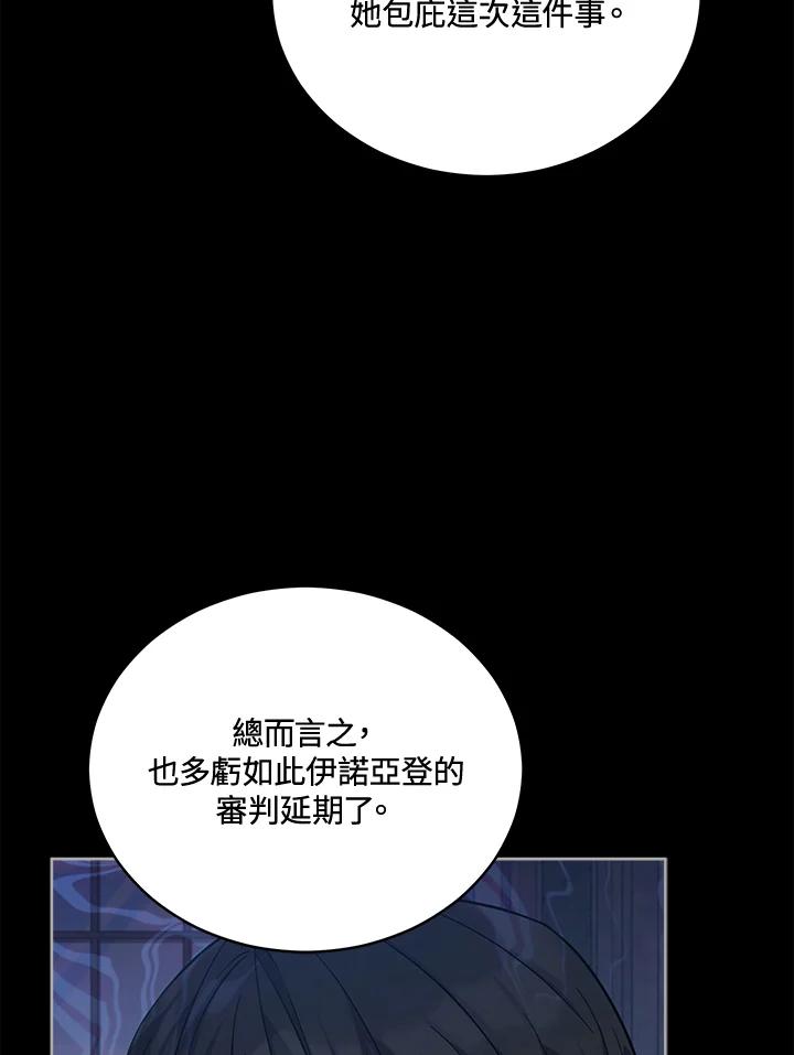《不可接近的女士》第75话 第62页
