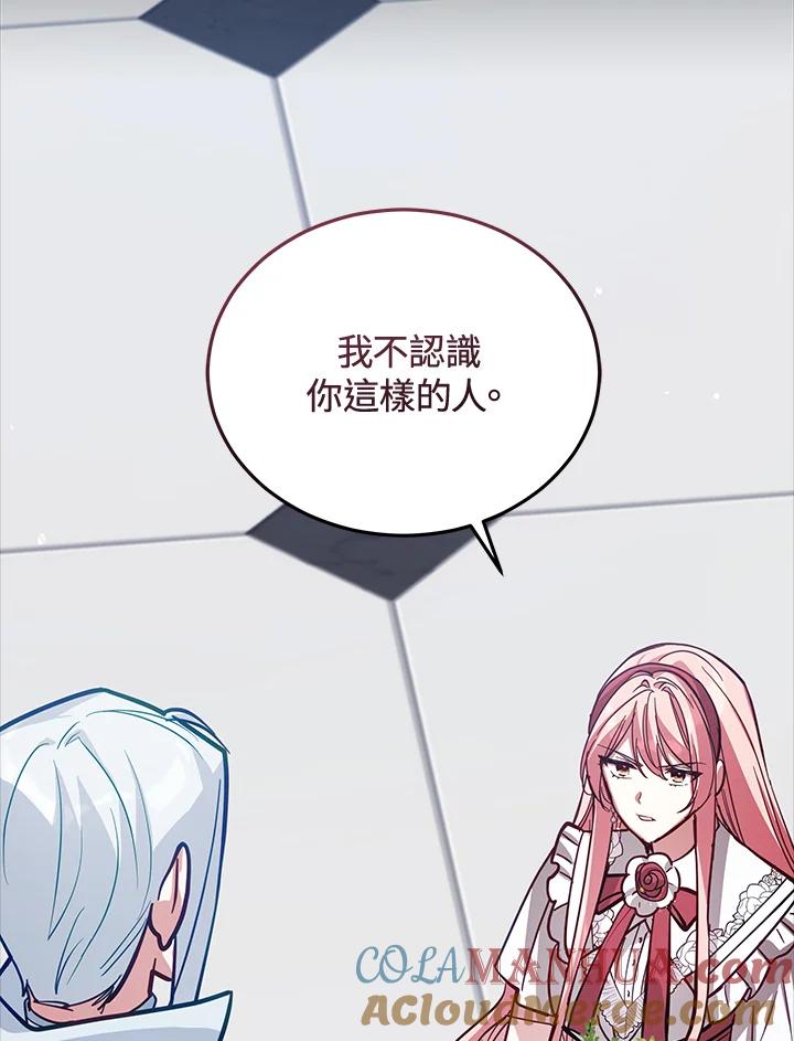《不可接近的女士》第75话 第105页