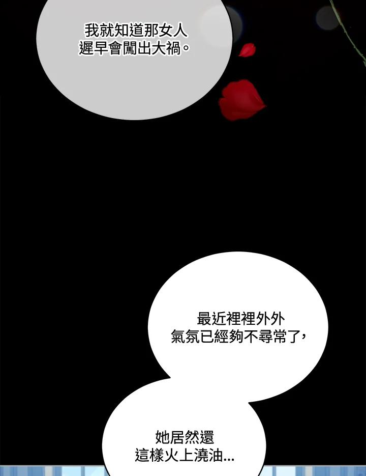 《不可接近的女士》第75话 第54页