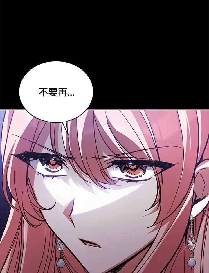 《不可接近的女士》第75话 第103页
