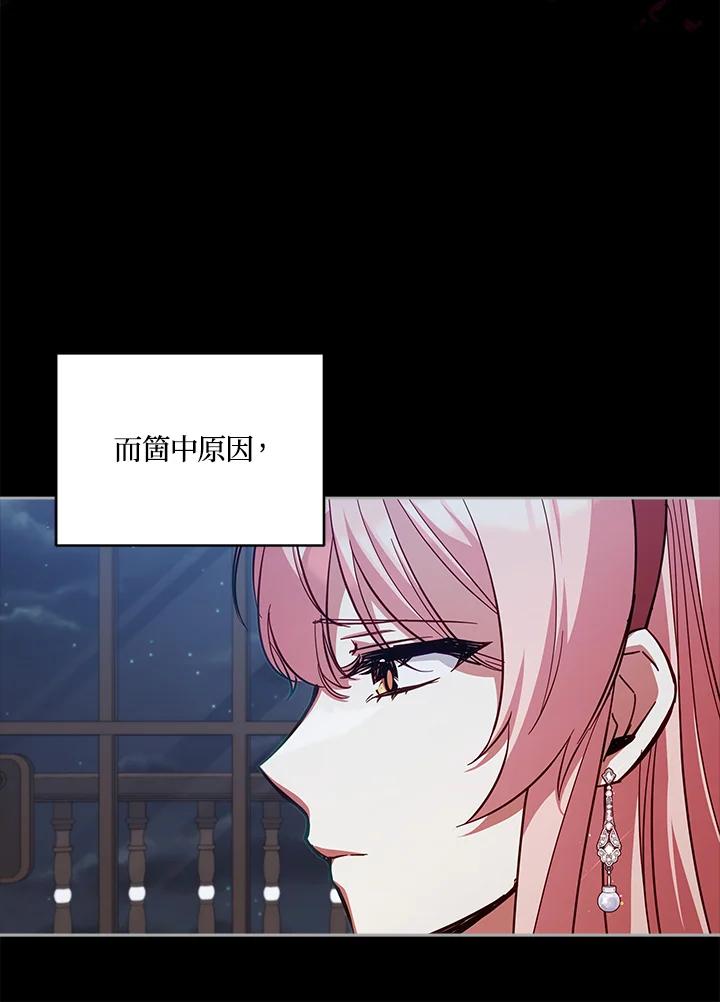 《不可接近的女士》第76话 第18页