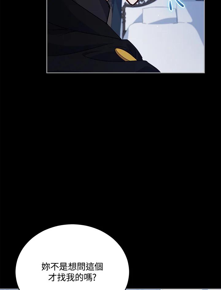 《不可接近的女士》第76话 第41页