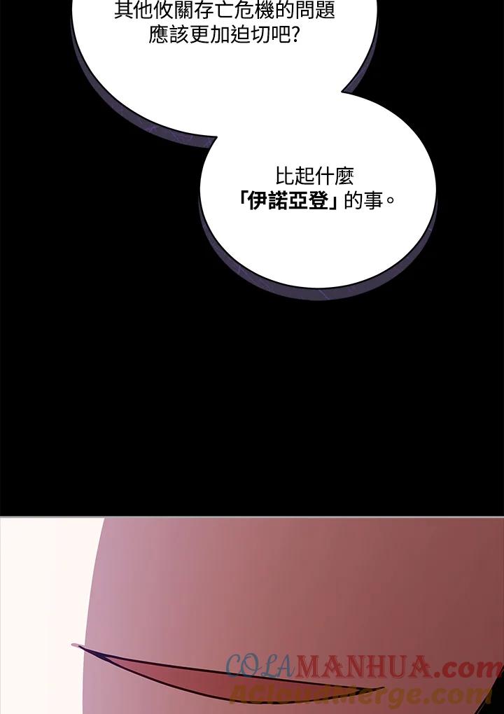 《不可接近的女士》第76话 第88页