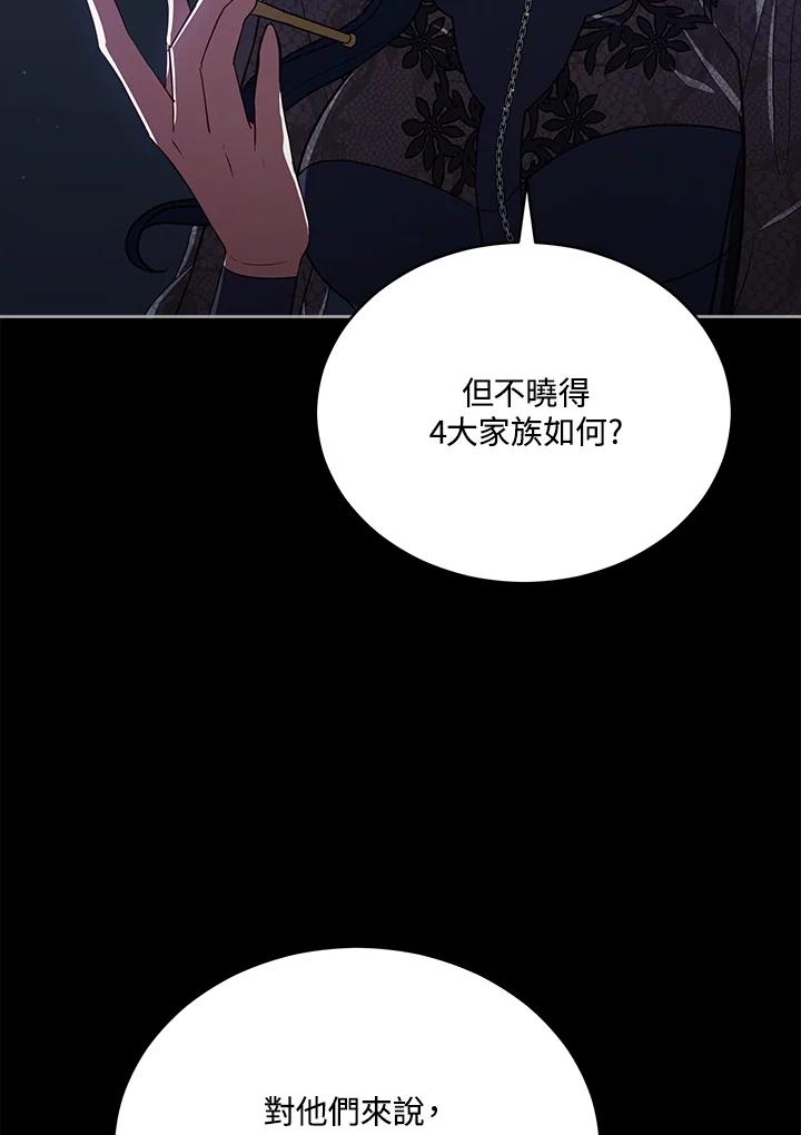 《不可接近的女士》第76话 第87页