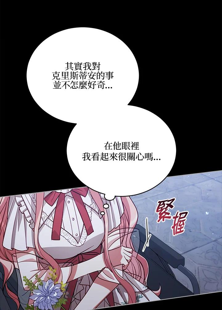 《不可接近的女士》第76话 第38页