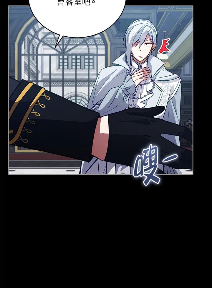 《不可接近的女士》第76话 第7页