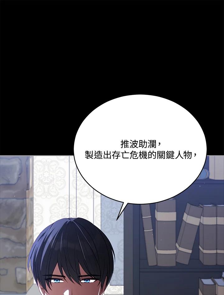 《不可接近的女士》第76话 第90页