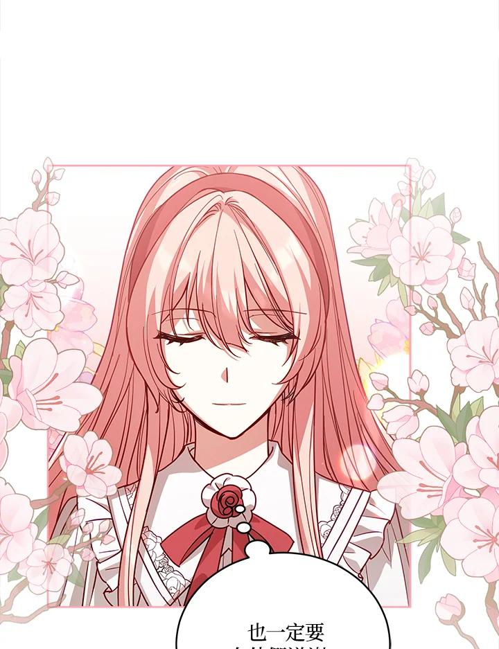 《不可接近的女士》第76话 第23页