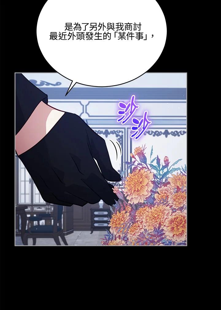 《不可接近的女士》第76话 第35页