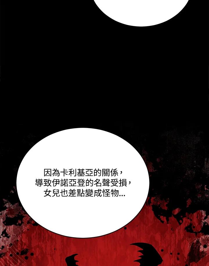 《不可接近的女士》第76话 第78页