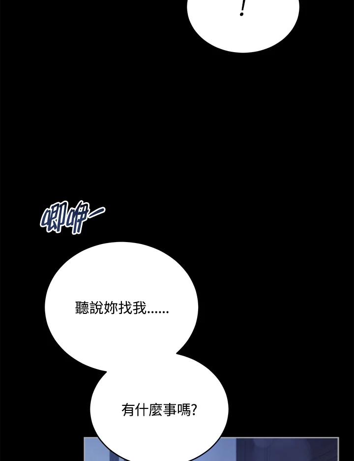 《不可接近的女士》第76话 第25页