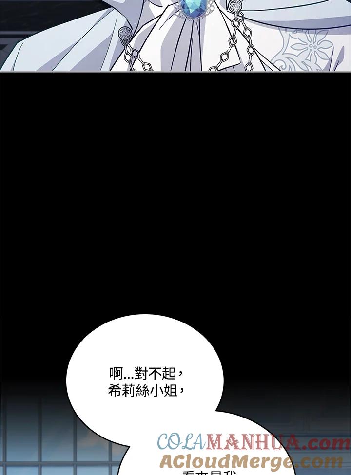 《不可接近的女士》第76话 第4页