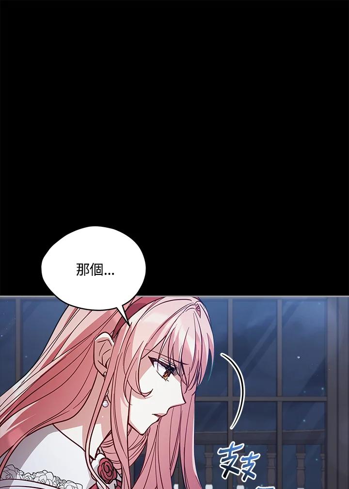 《不可接近的女士》第76话 第30页