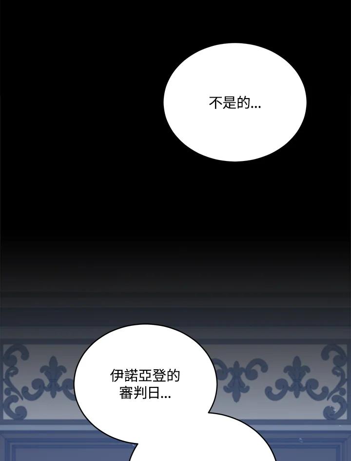 《不可接近的女士》第76话 第45页