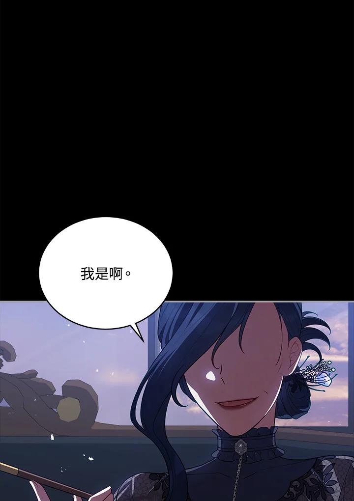 《不可接近的女士》第76话 第86页