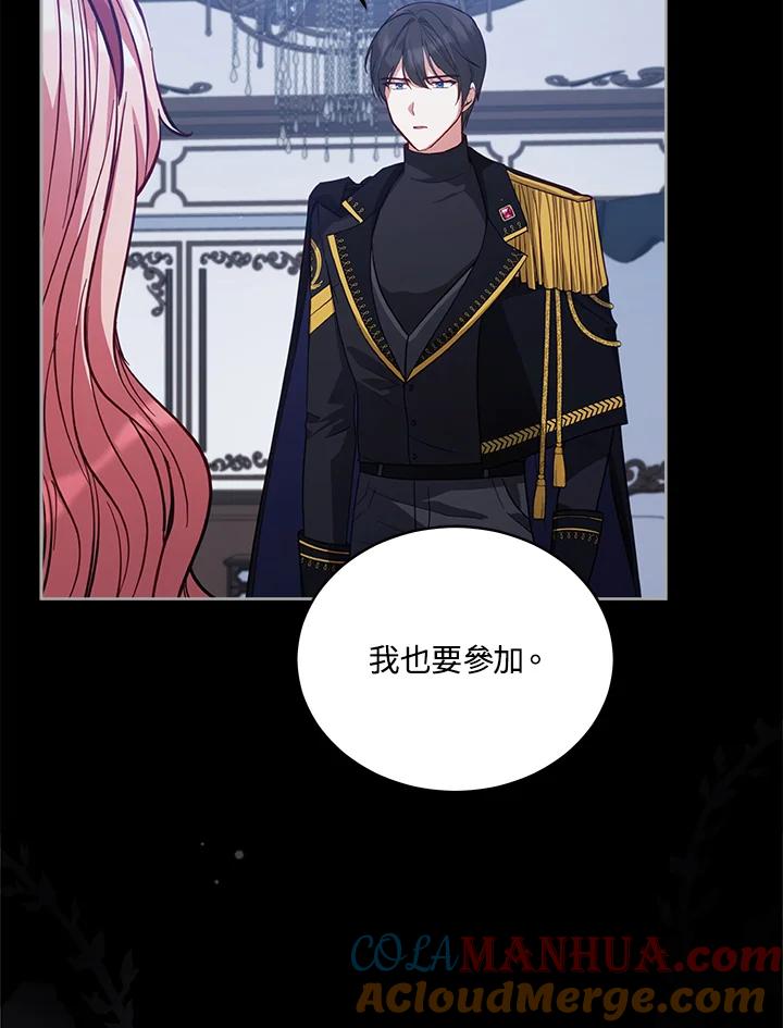 《不可接近的女士》第76话 第48页