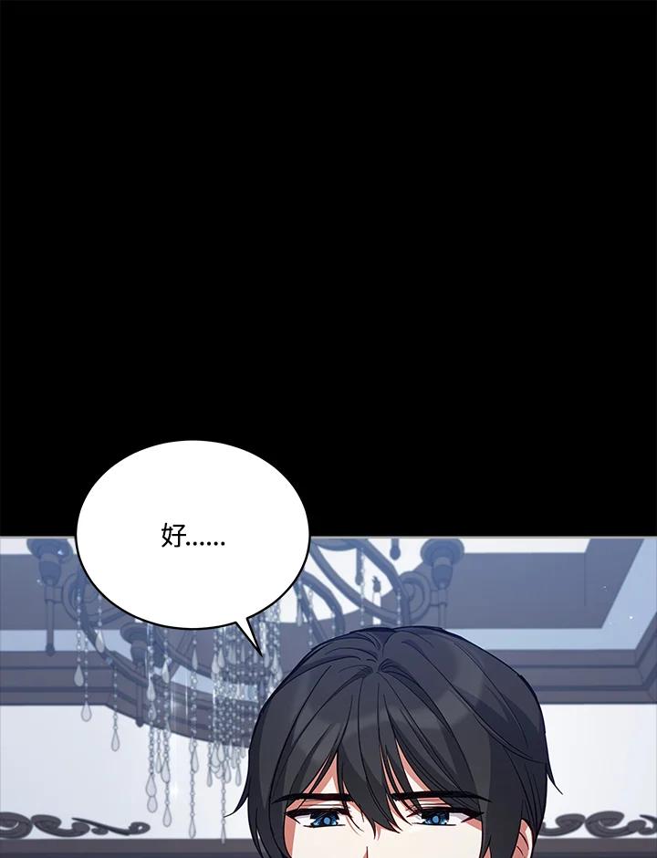 《不可接近的女士》第76话 第51页