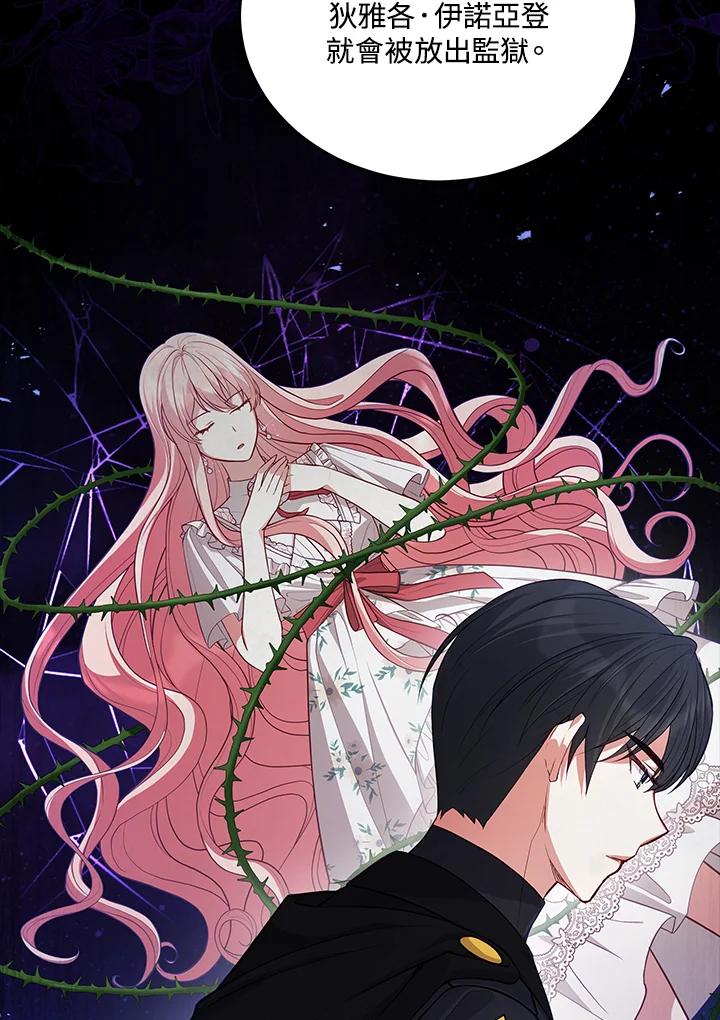 《不可接近的女士》第76话 第83页