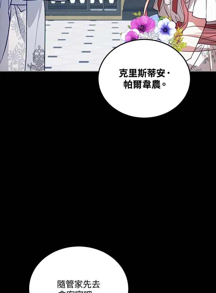 《不可接近的女士》第76话 第6页
