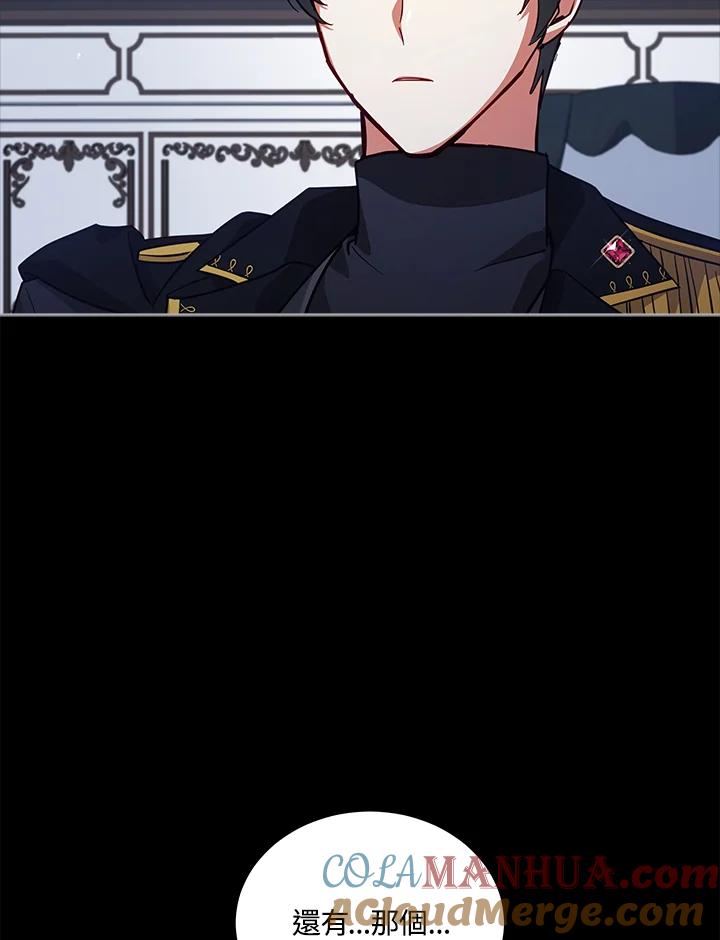 《不可接近的女士》第76话 第52页