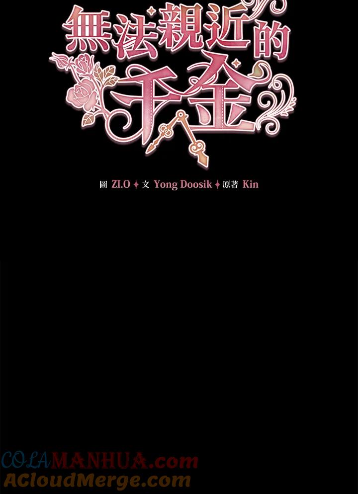 《不可接近的女士》第76话 第12页