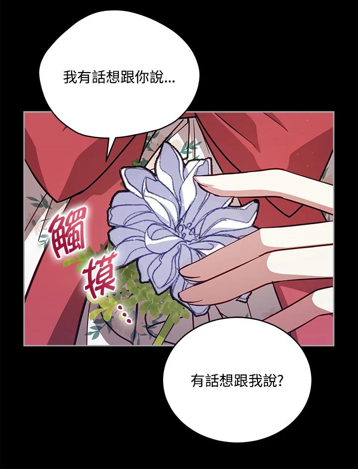 《不可接近的女士》第76话 第29页