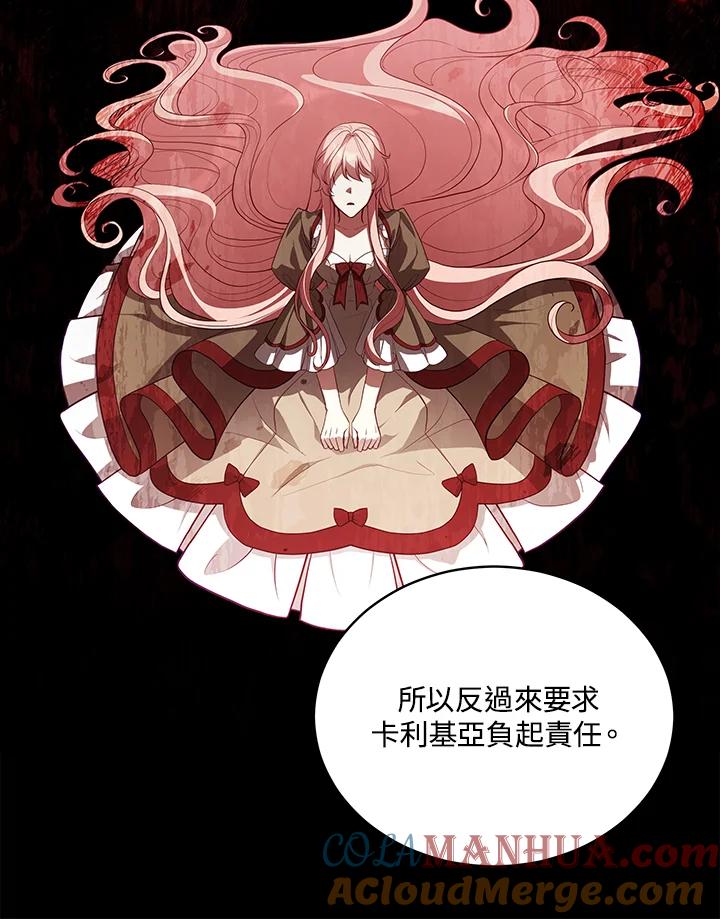 《不可接近的女士》第76话 第80页