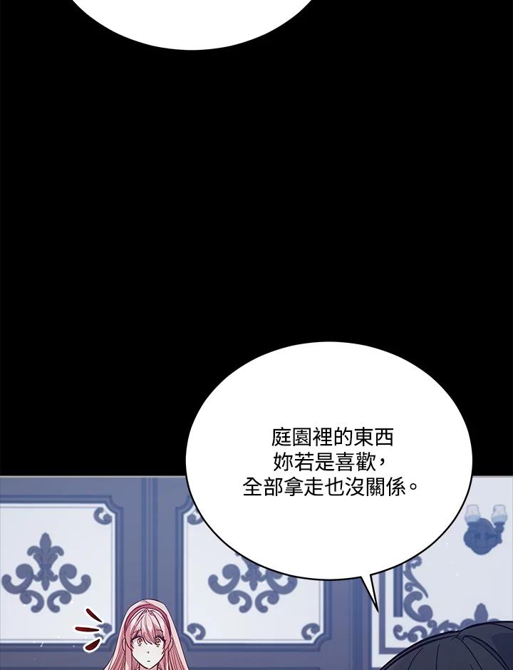 《不可接近的女士》第76话 第54页