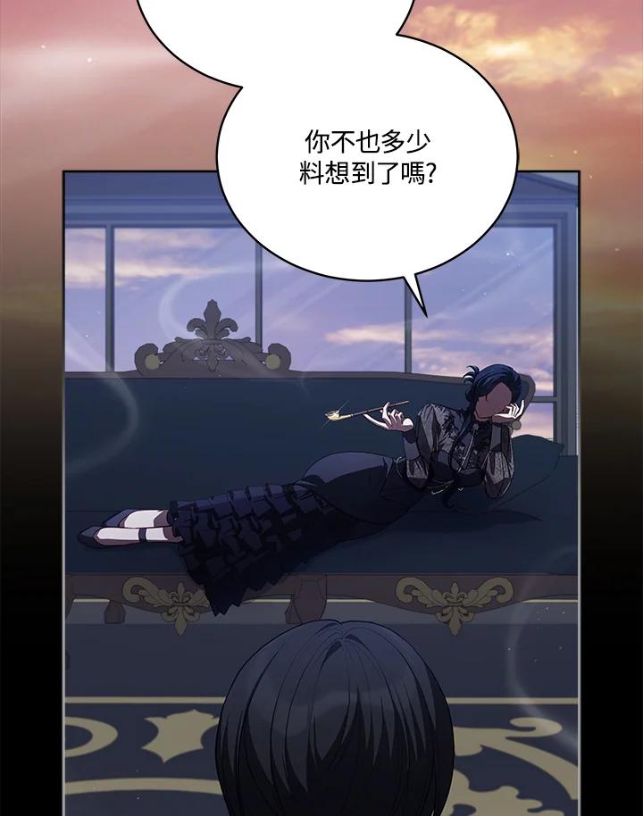 《不可接近的女士》第76话 第75页