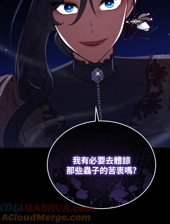 《不可接近的女士》第76话 第100页