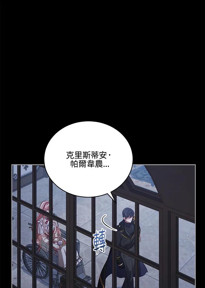 《不可接近的女士》第76话 第33页