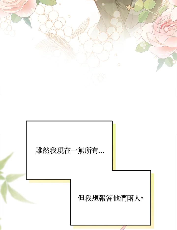 《不可接近的女士》第76话 第21页