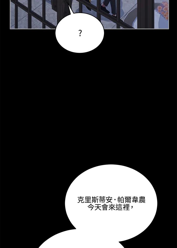 《不可接近的女士》第76话 第34页