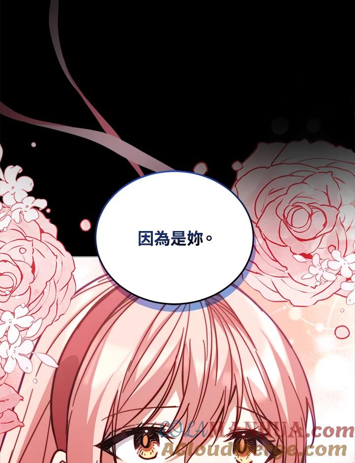 《不可接近的女士》第76话 第56页