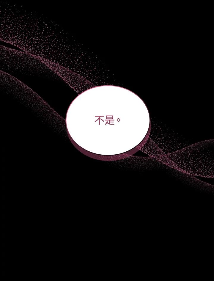 《不可接近的女士》第76话 第43页