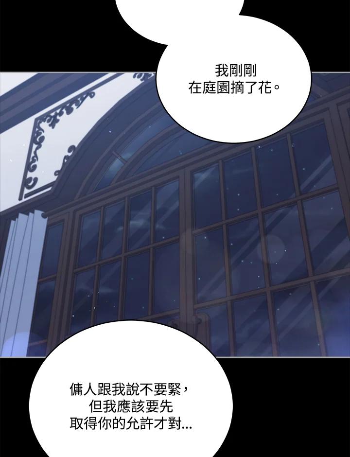 《不可接近的女士》第76话 第53页