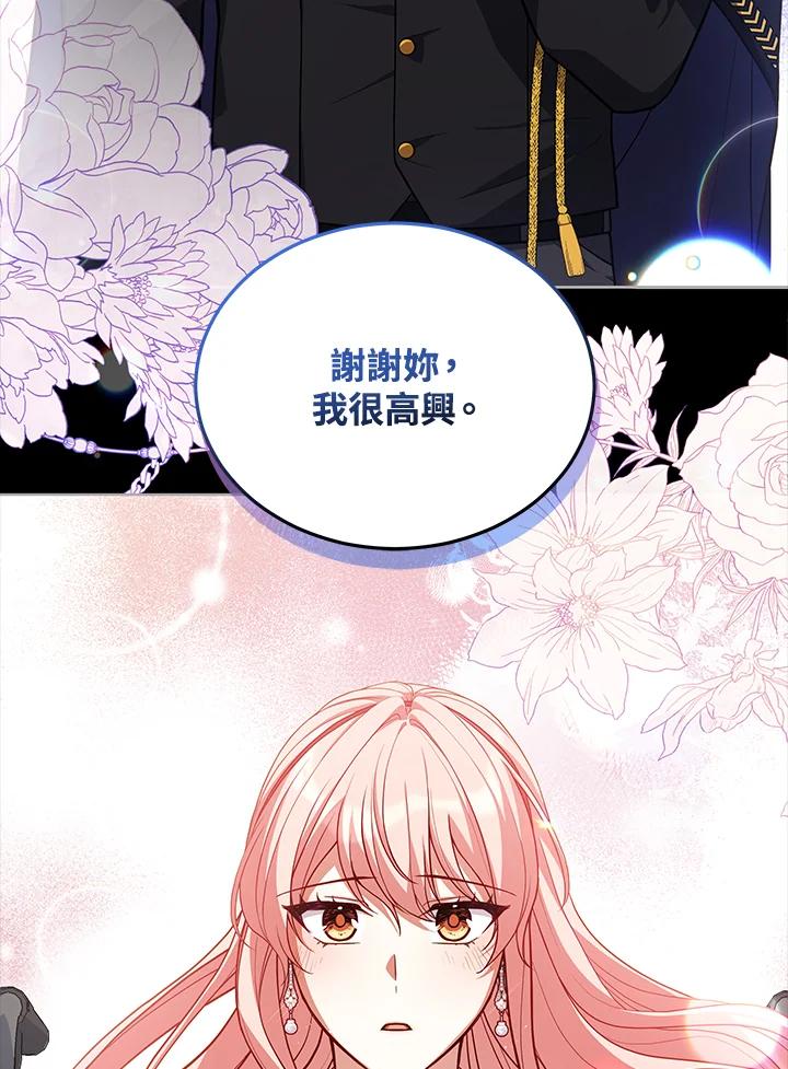 《不可接近的女士》第76话 第71页