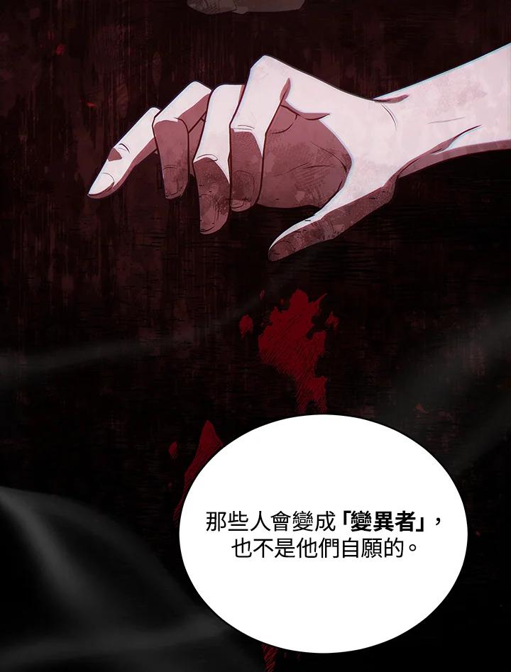 《不可接近的女士》第76话 第98页