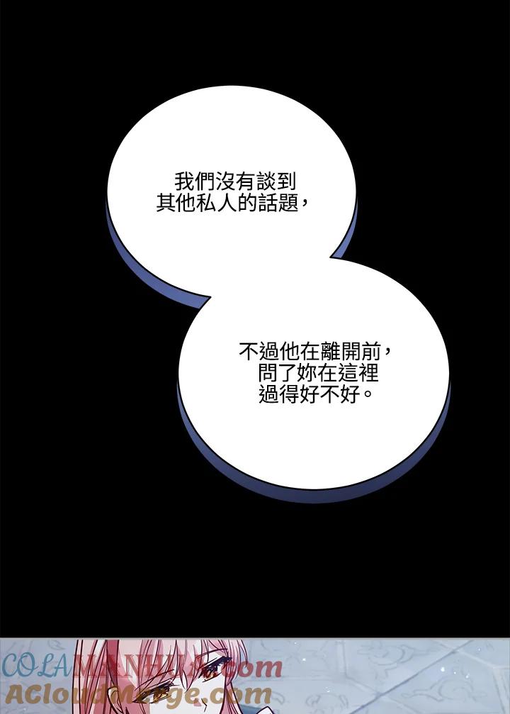 《不可接近的女士》第76话 第36页