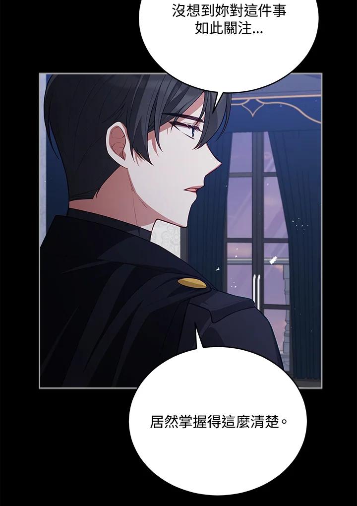 《不可接近的女士》第76话 第85页