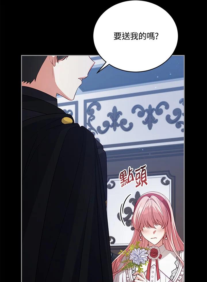 《不可接近的女士》第76话 第65页