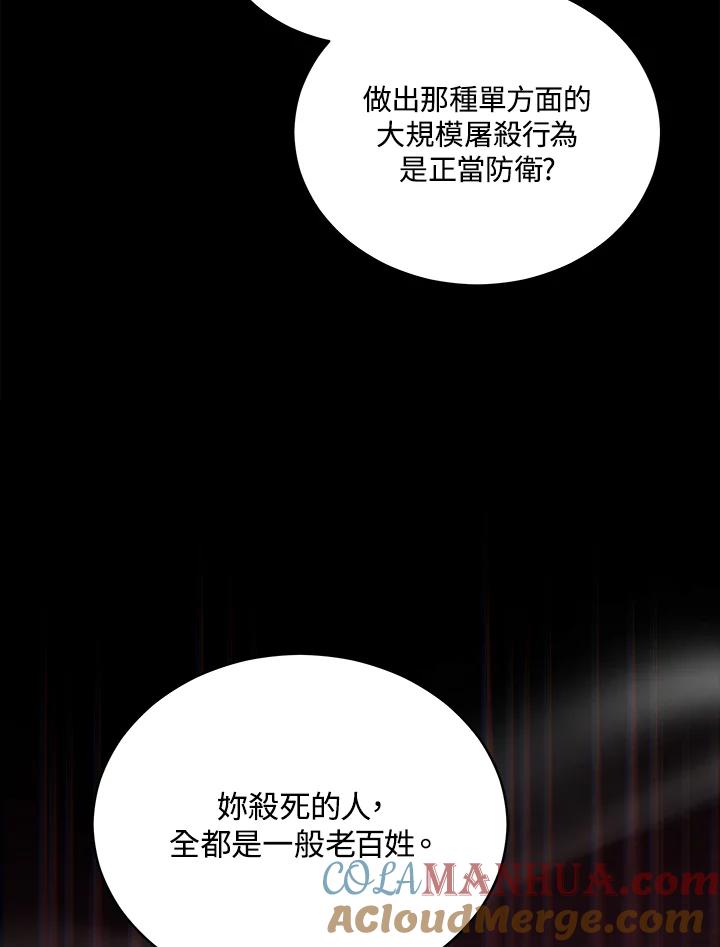 《不可接近的女士》第76话 第96页