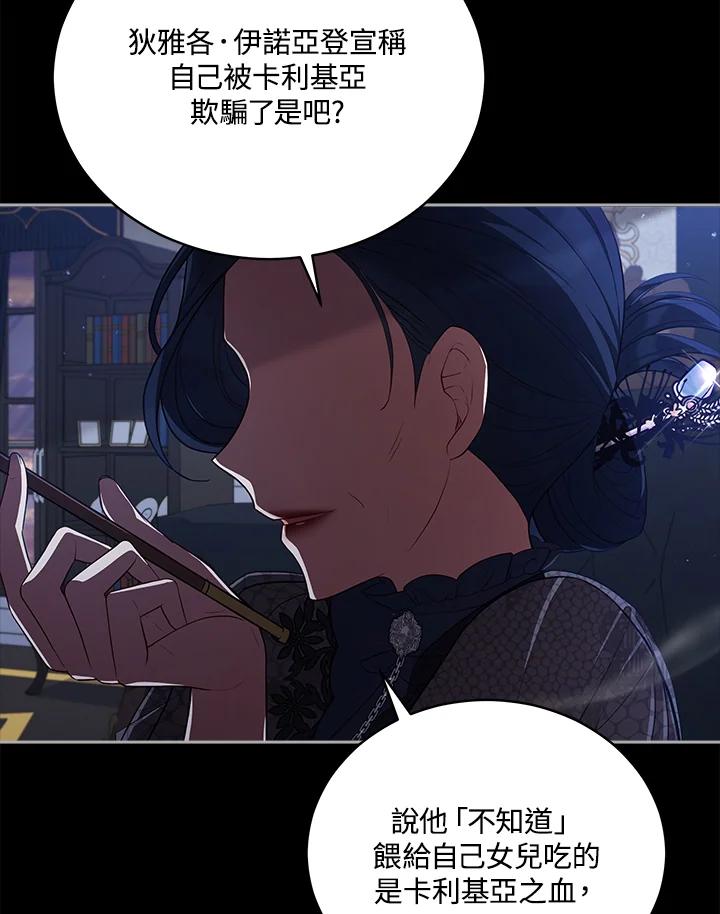《不可接近的女士》第76话 第77页